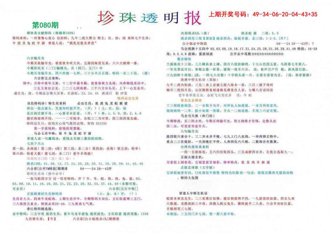 080期珍珠透明报[图]