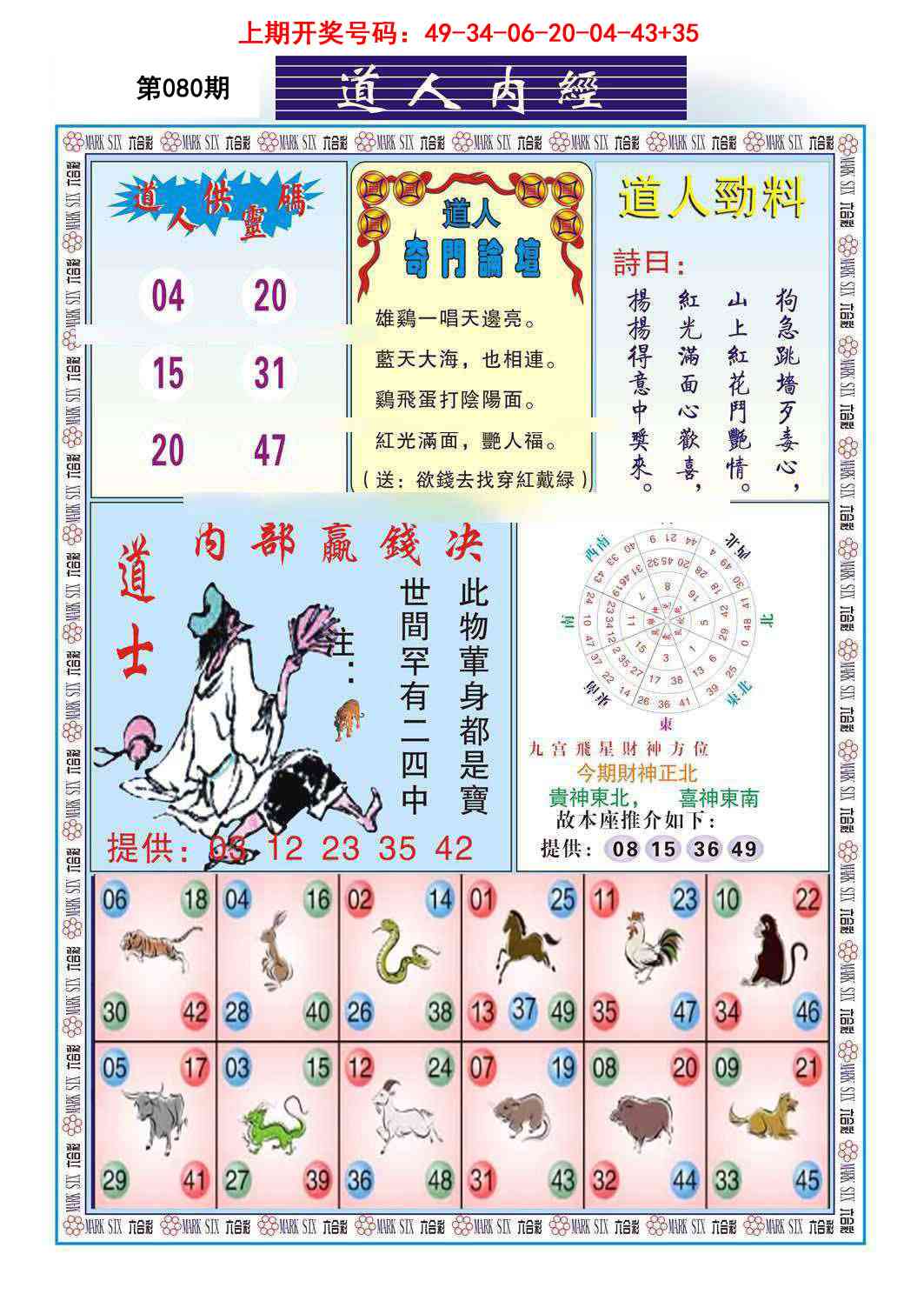 080期道人内经[图]