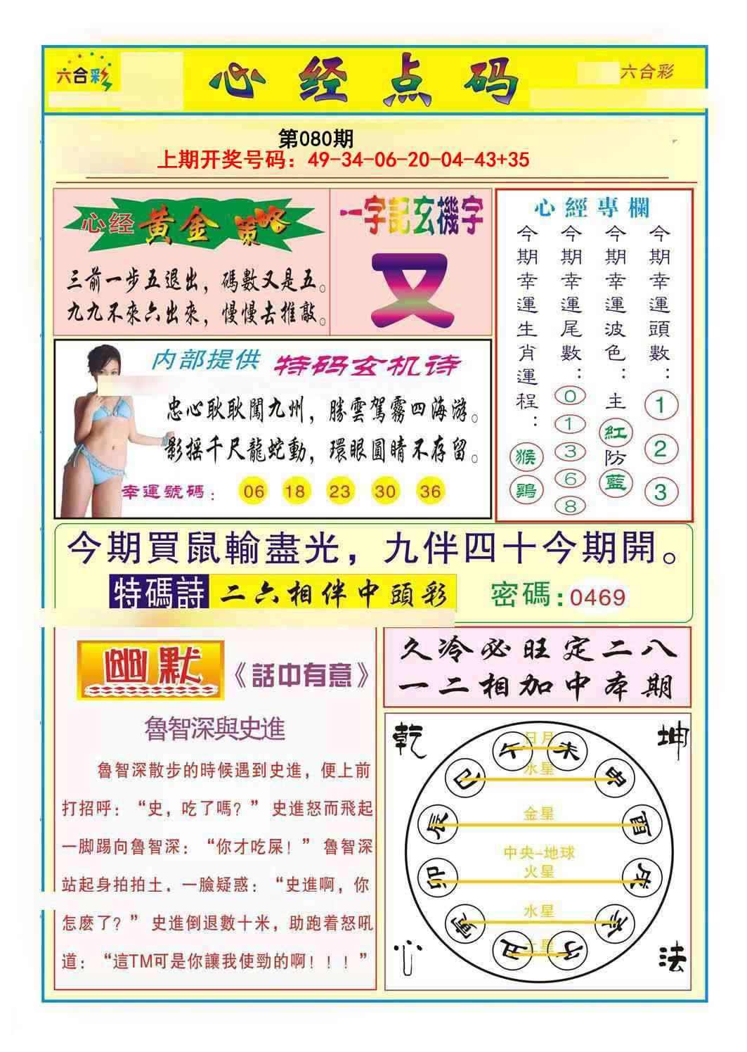 080期心经点码b[图]