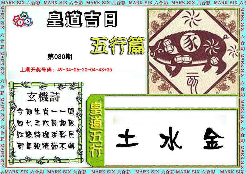 080期皇道吉日五行篇[图]