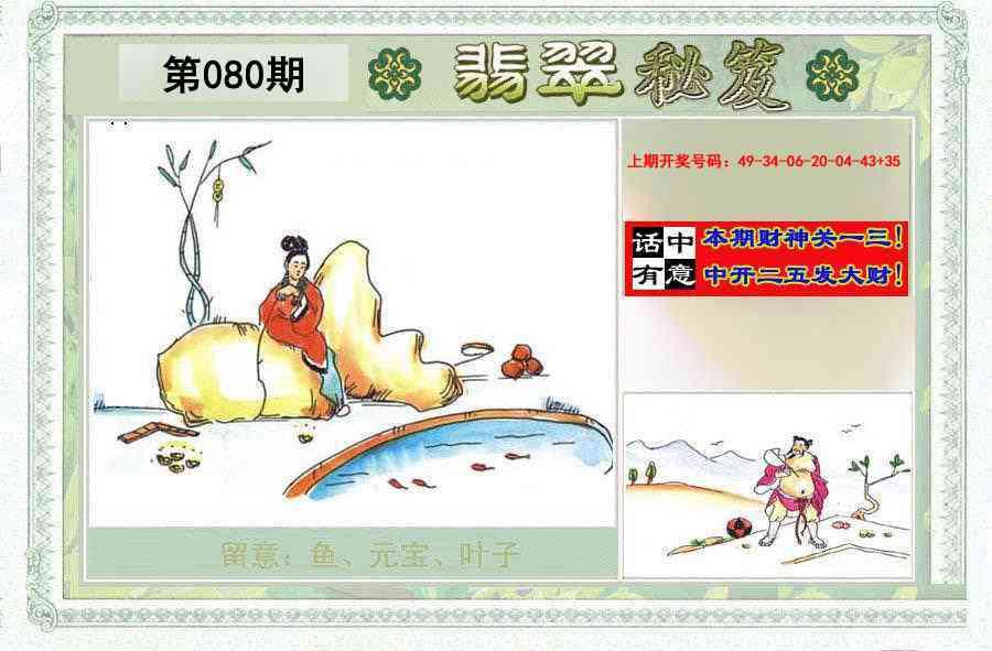 080期翡翠秘笈(信封)(另版)[图]