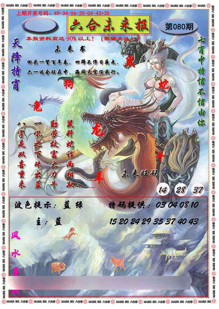 080期六合未来报[图]