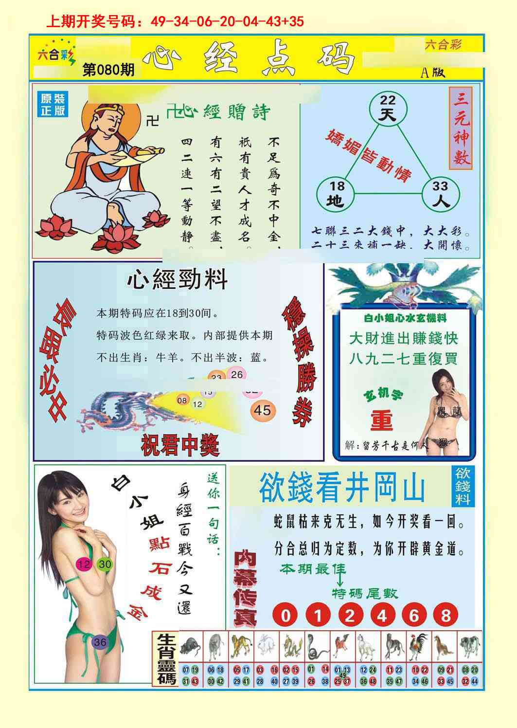 080期心经点码a[图]