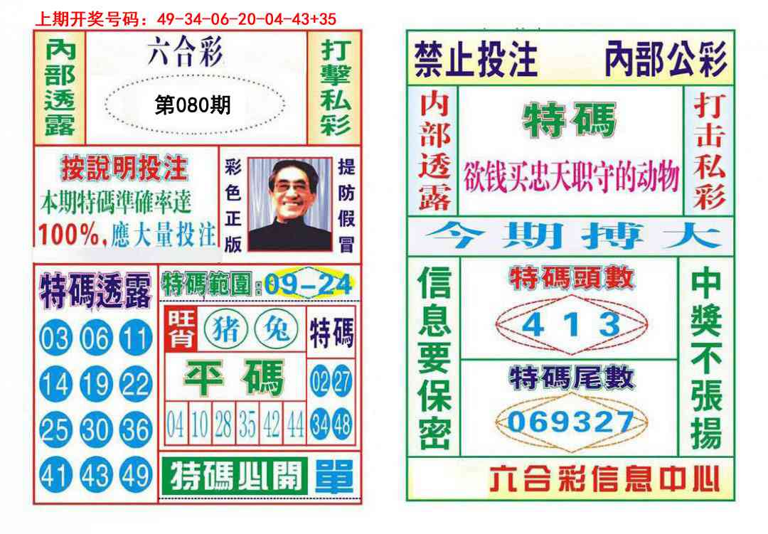 080期内部会员专用[图]