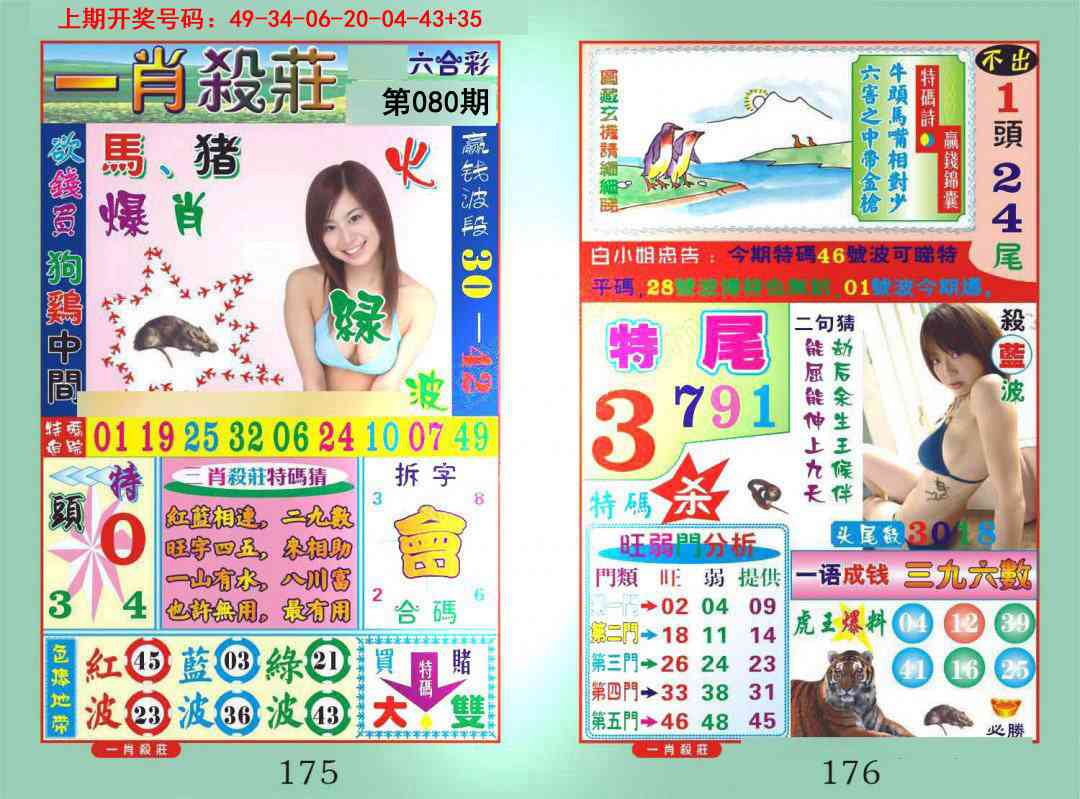 080期一夜富[图]