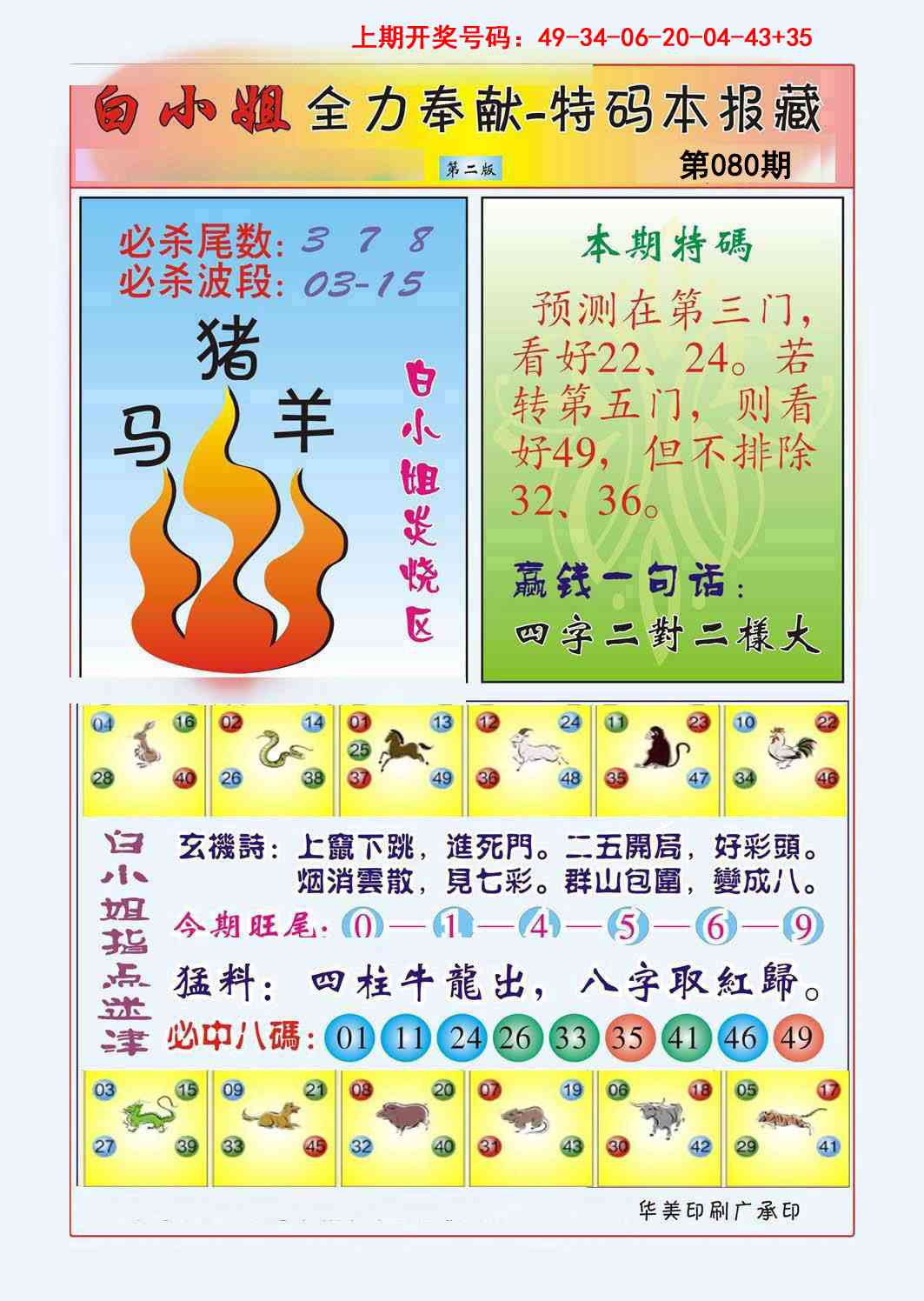 080期白小姐救世民B[图]