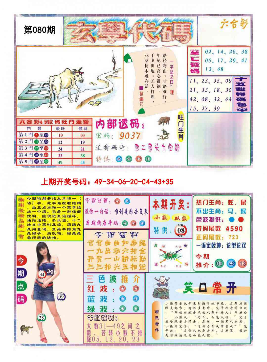 080期玄学代码[图]