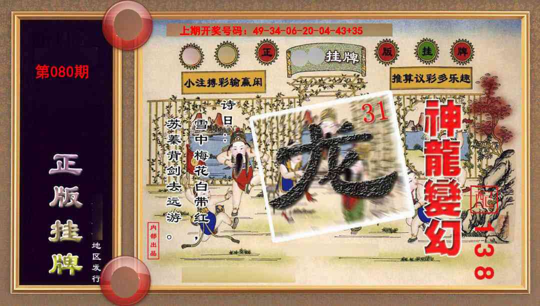 080期正版挂牌(另版)[图]