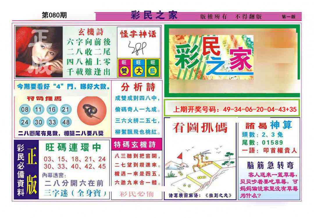 080期彩民之家A[图]