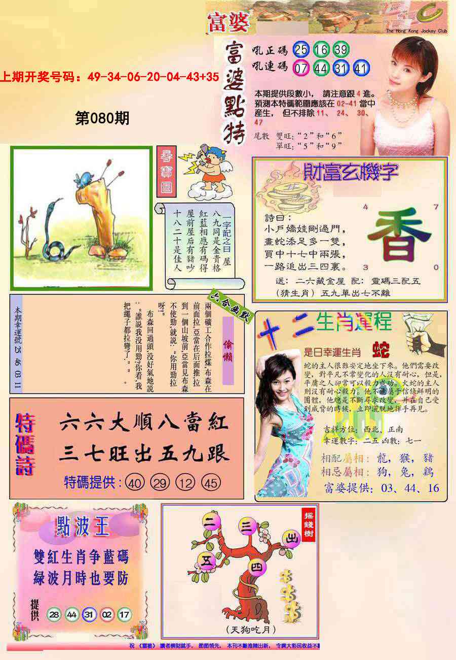 080期(新版)富婆[图]